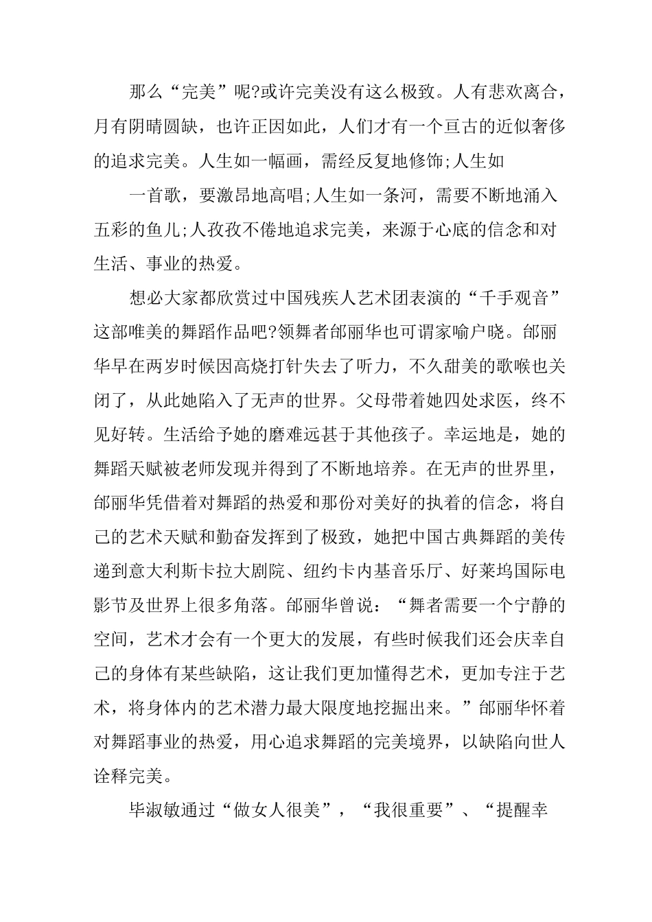 《轻轻走向完美》读后感精选三篇_第2页