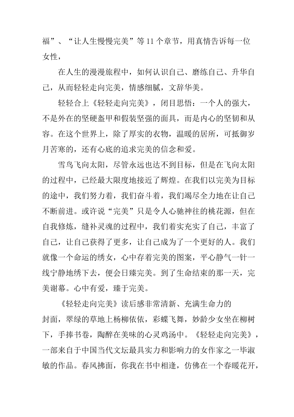 《轻轻走向完美》读后感精选三篇_第3页