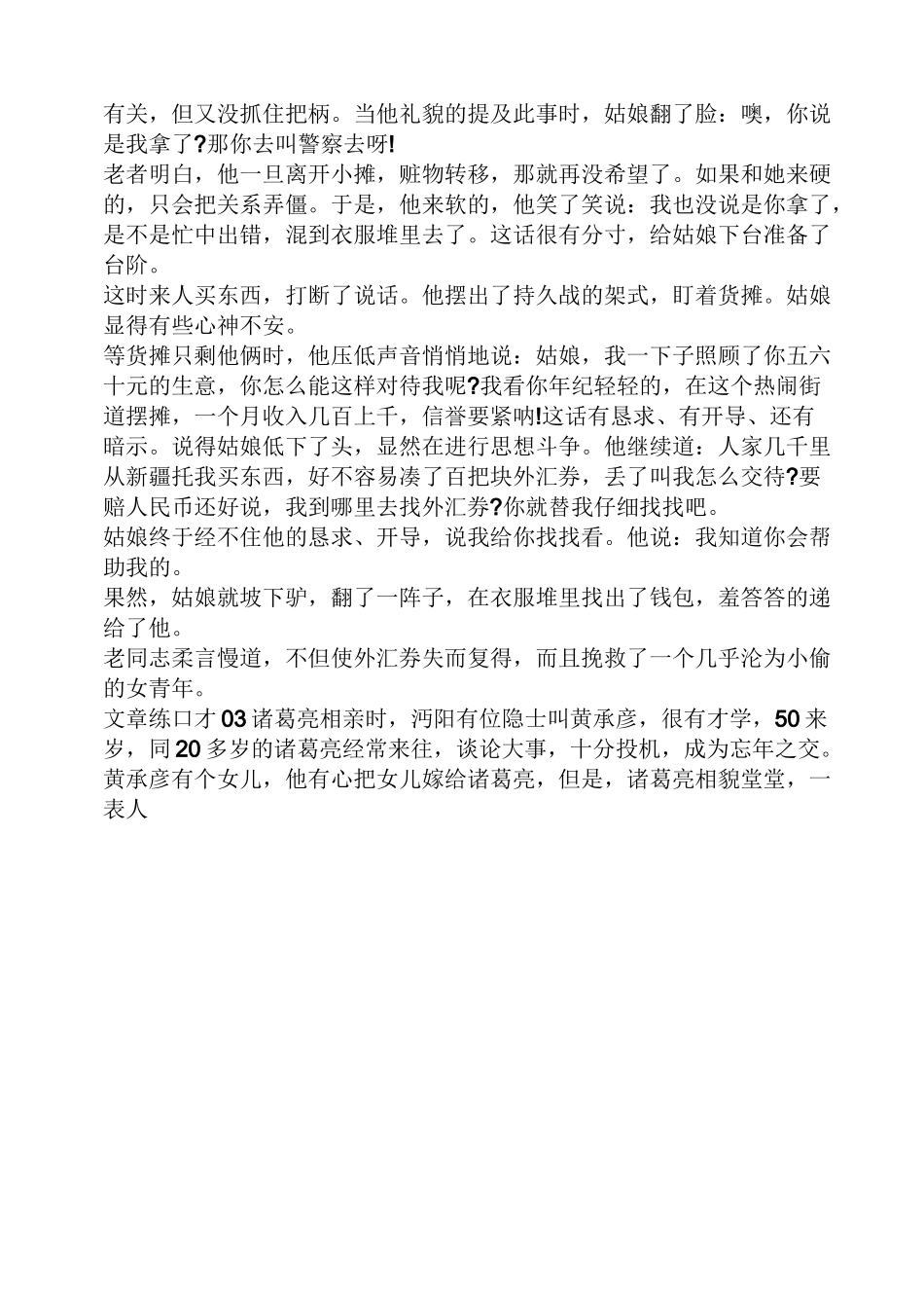 锻炼口才背诵的文章_第2页