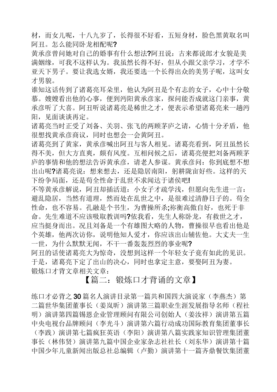 锻炼口才背诵的文章_第3页