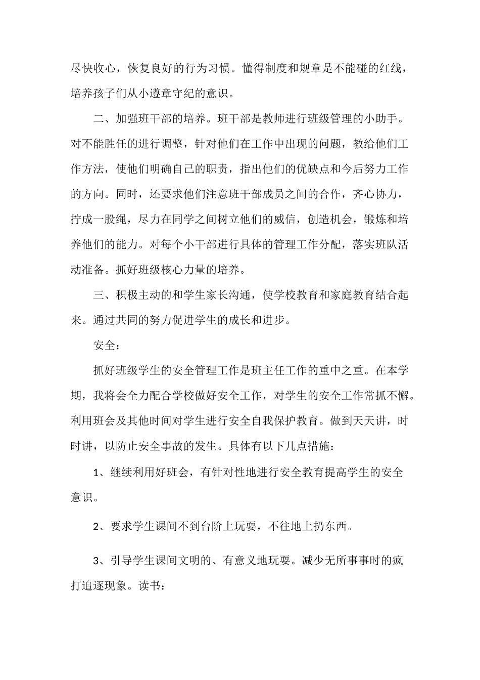 班级工作计划 一年级上册班级工作计划_第2页