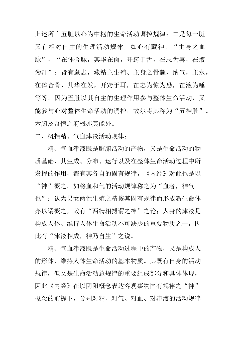 中医的“神”是什么？_第2页