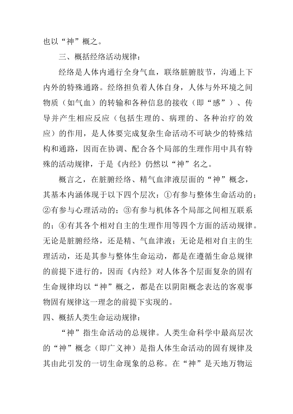 中医的“神”是什么？_第3页