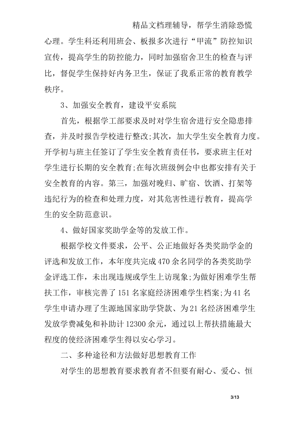 系部学生管理工作总结_第3页