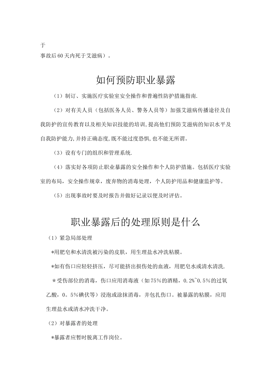 什么是职业暴露_第2页