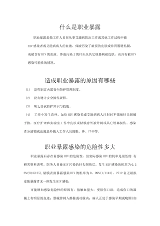 什么是职业暴露