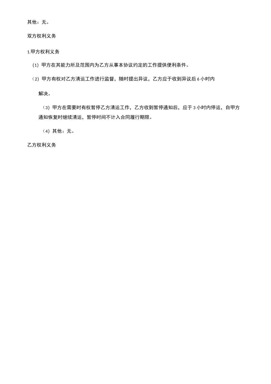 装修垃圾清运合同_第2页