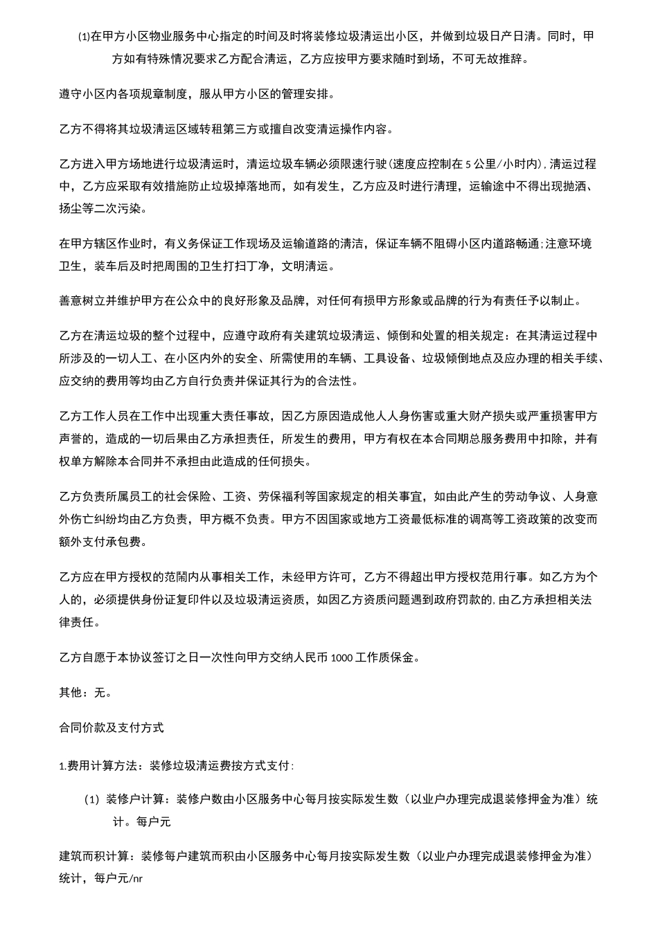 装修垃圾清运合同_第3页