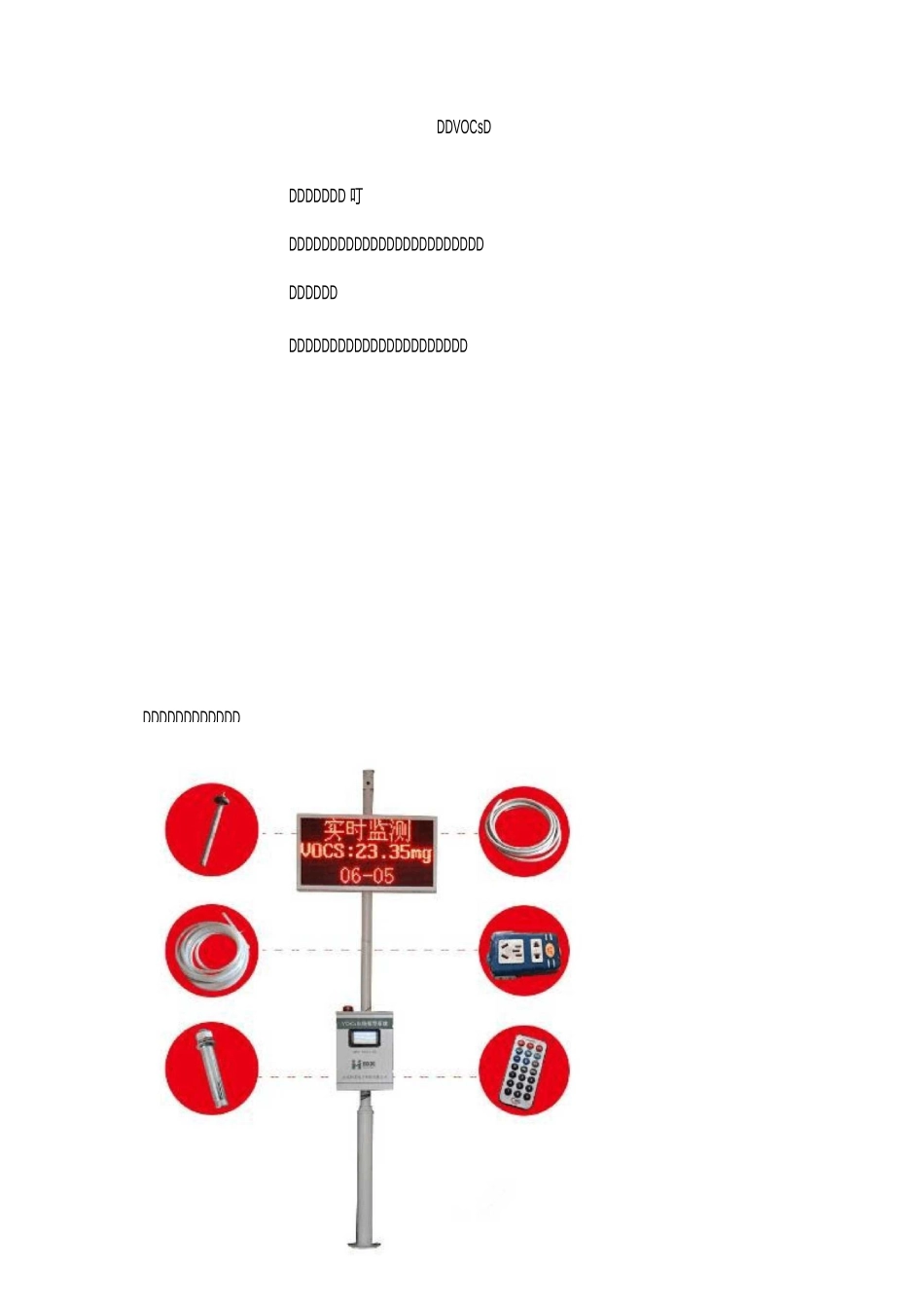 VOCs在线监测报警系统介绍_第2页