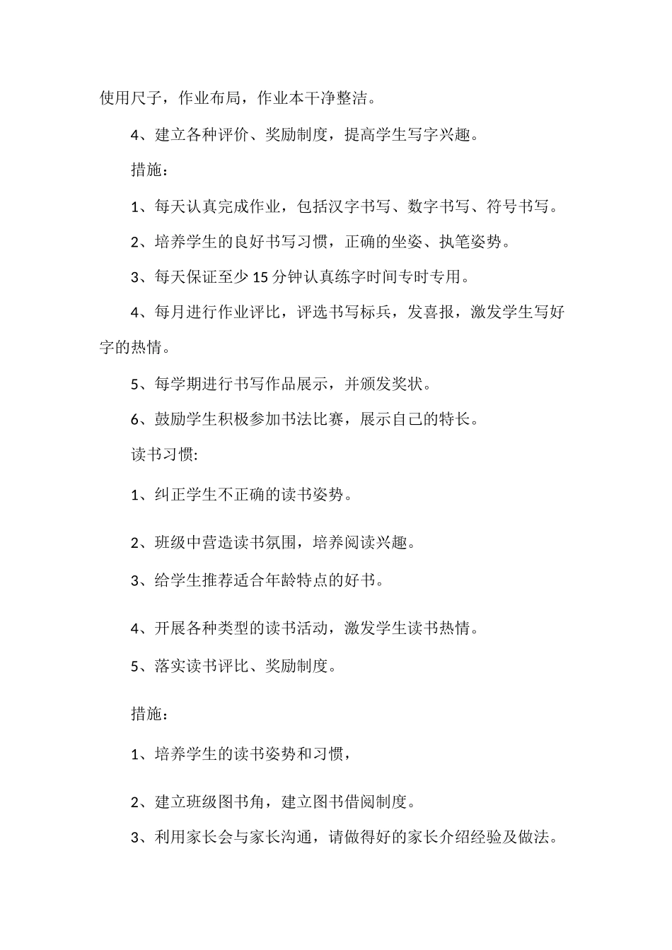 学生责任教育案例_第2页