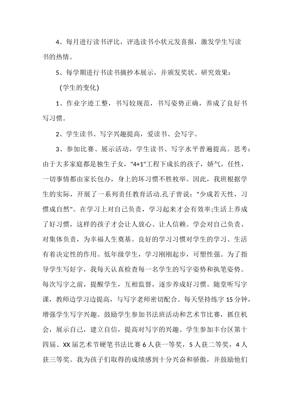 学生责任教育案例_第3页