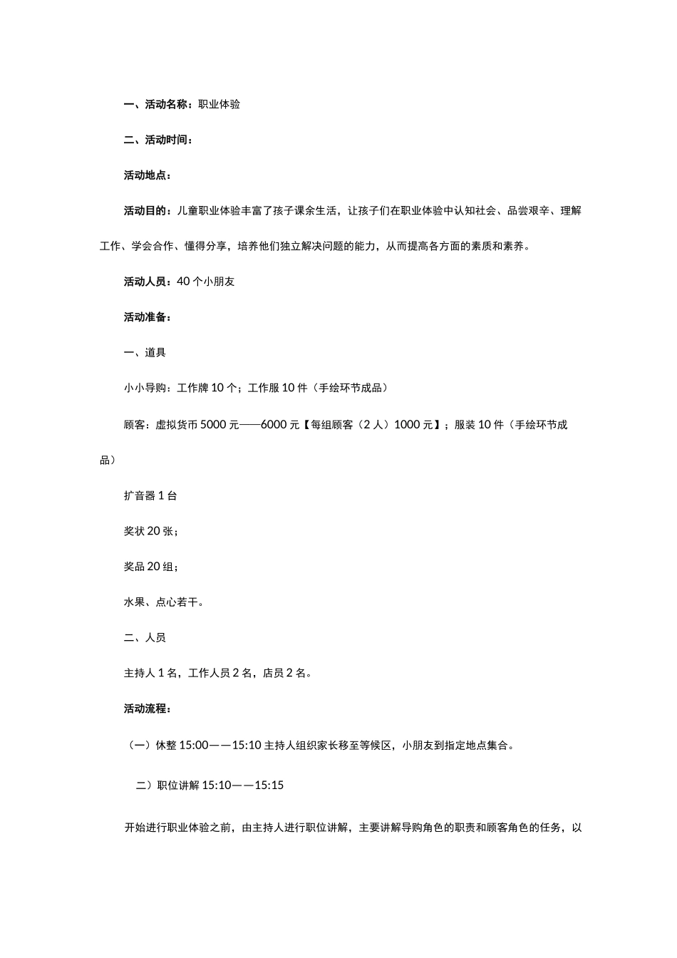 儿童职业体验策划书_第1页