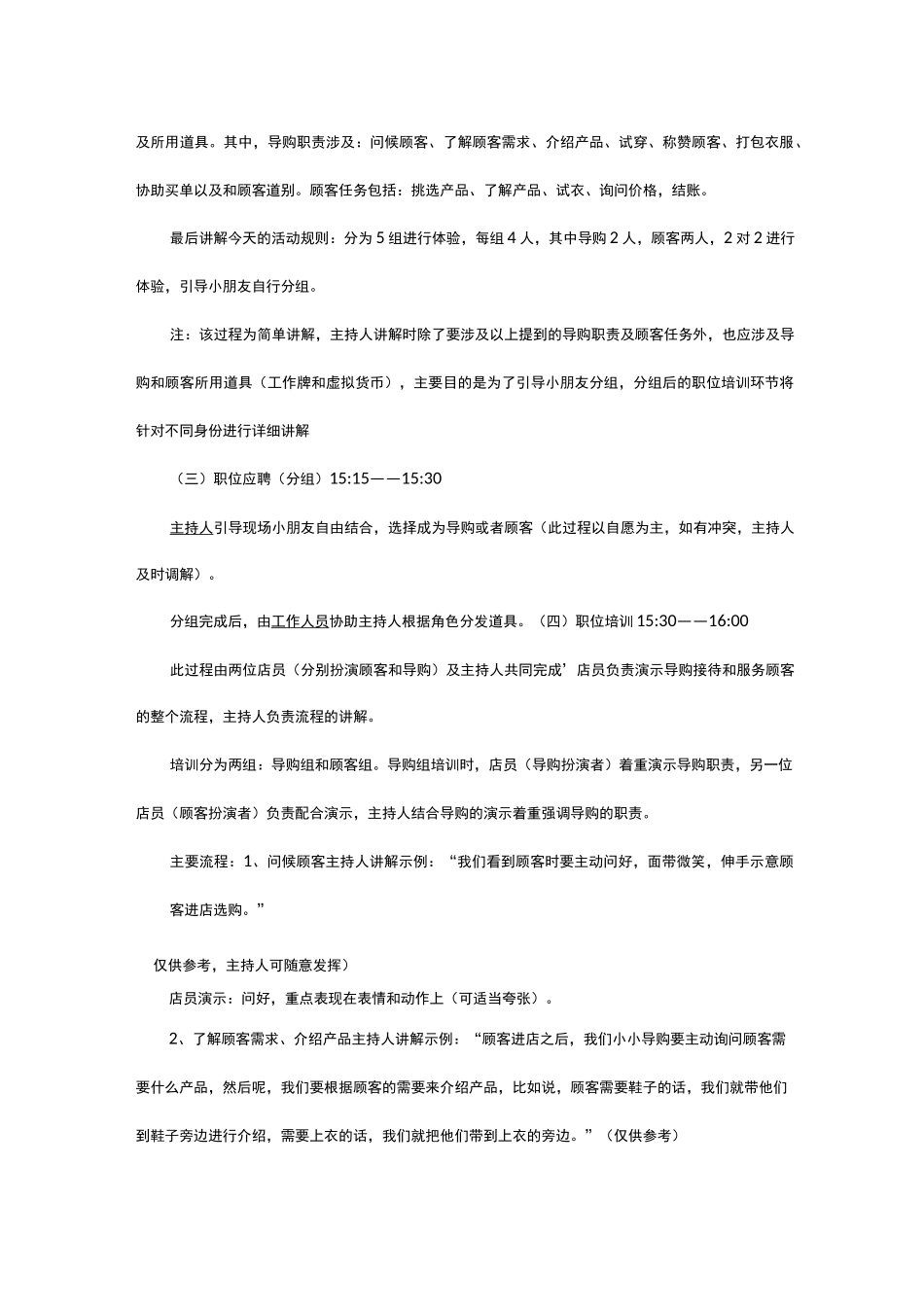 儿童职业体验策划书_第2页