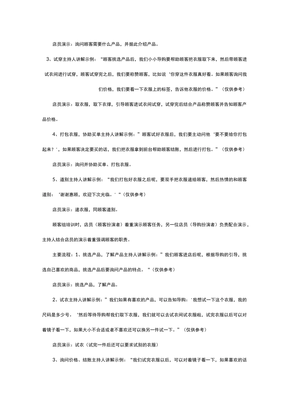 儿童职业体验策划书_第3页