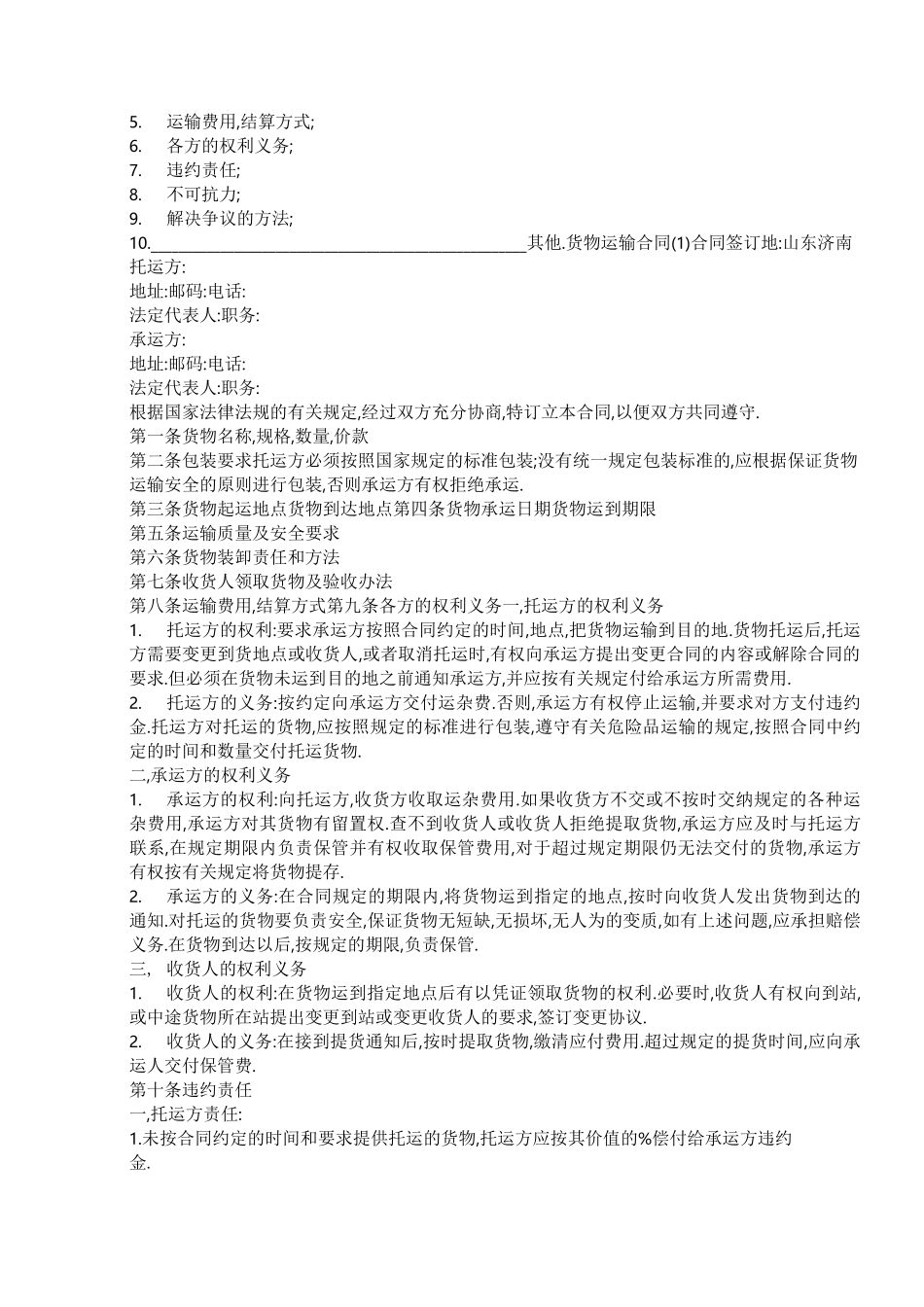 《物流运输组织与管理》实训指导书._第2页