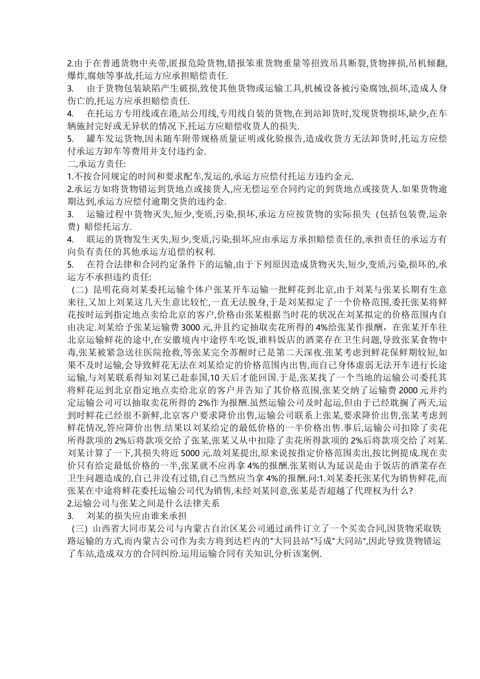 《物流运输组织与管理》实训指导书._第3页