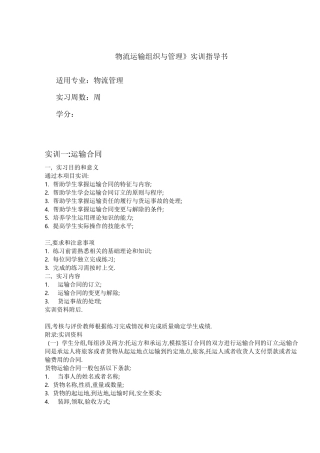 《物流运输组织与管理》实训指导书.