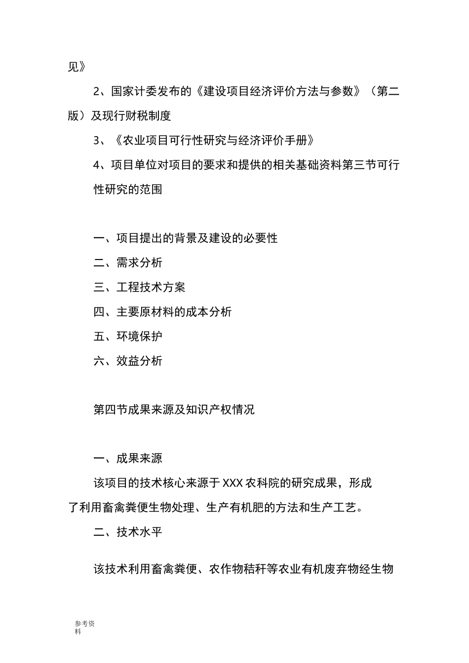 有机肥项目可行性实施报告_第2页
