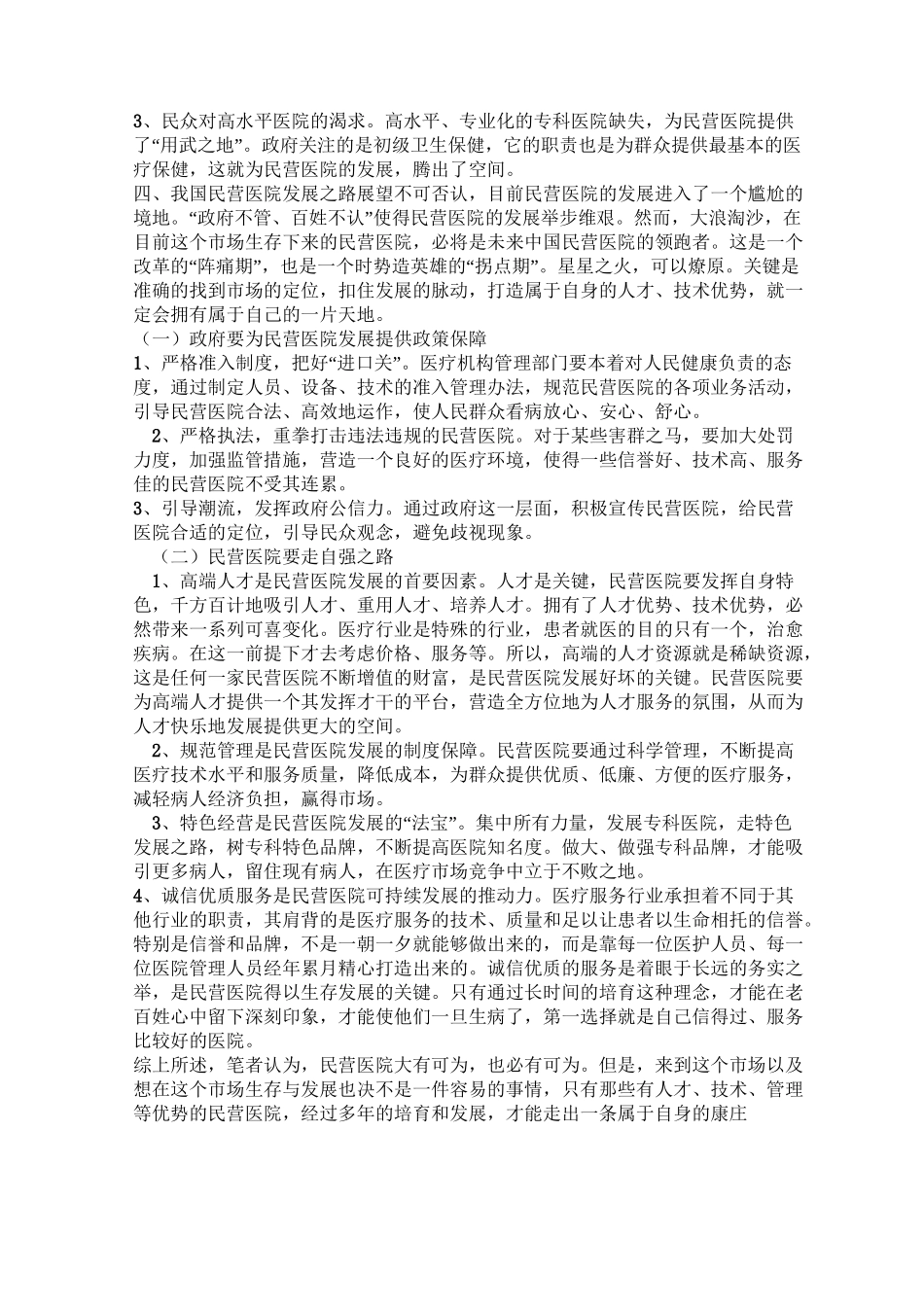 民营医院的发展前景_第3页