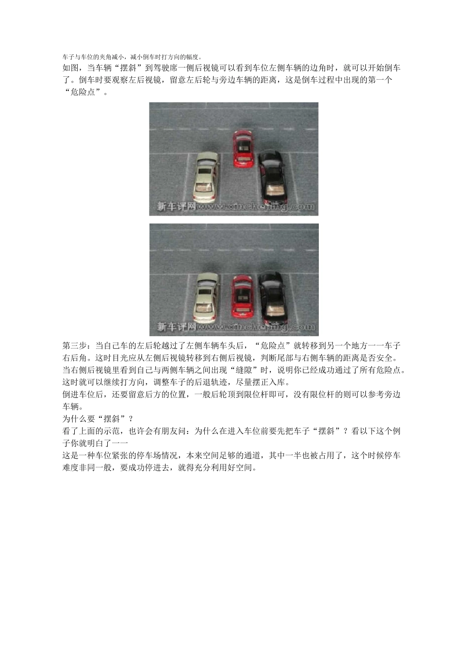 倒车入库技巧_第3页