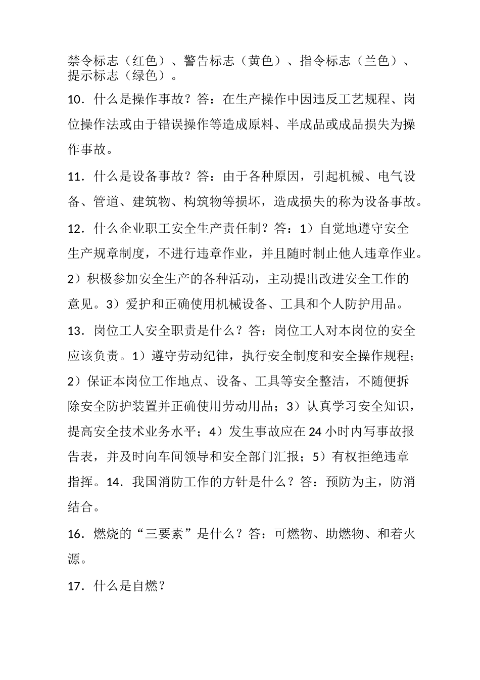 选煤厂每日一题题库_第2页