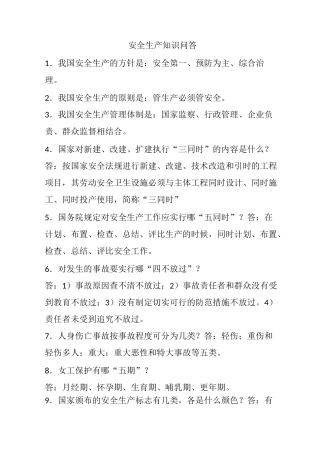 选煤厂每日一题题库