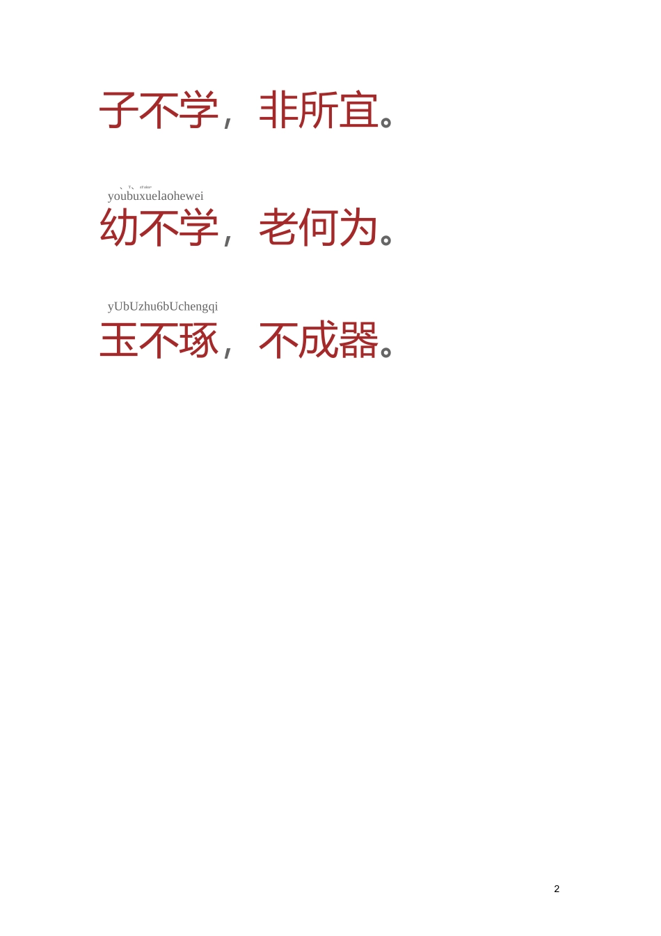 少儿启蒙三字经拼音_第2页