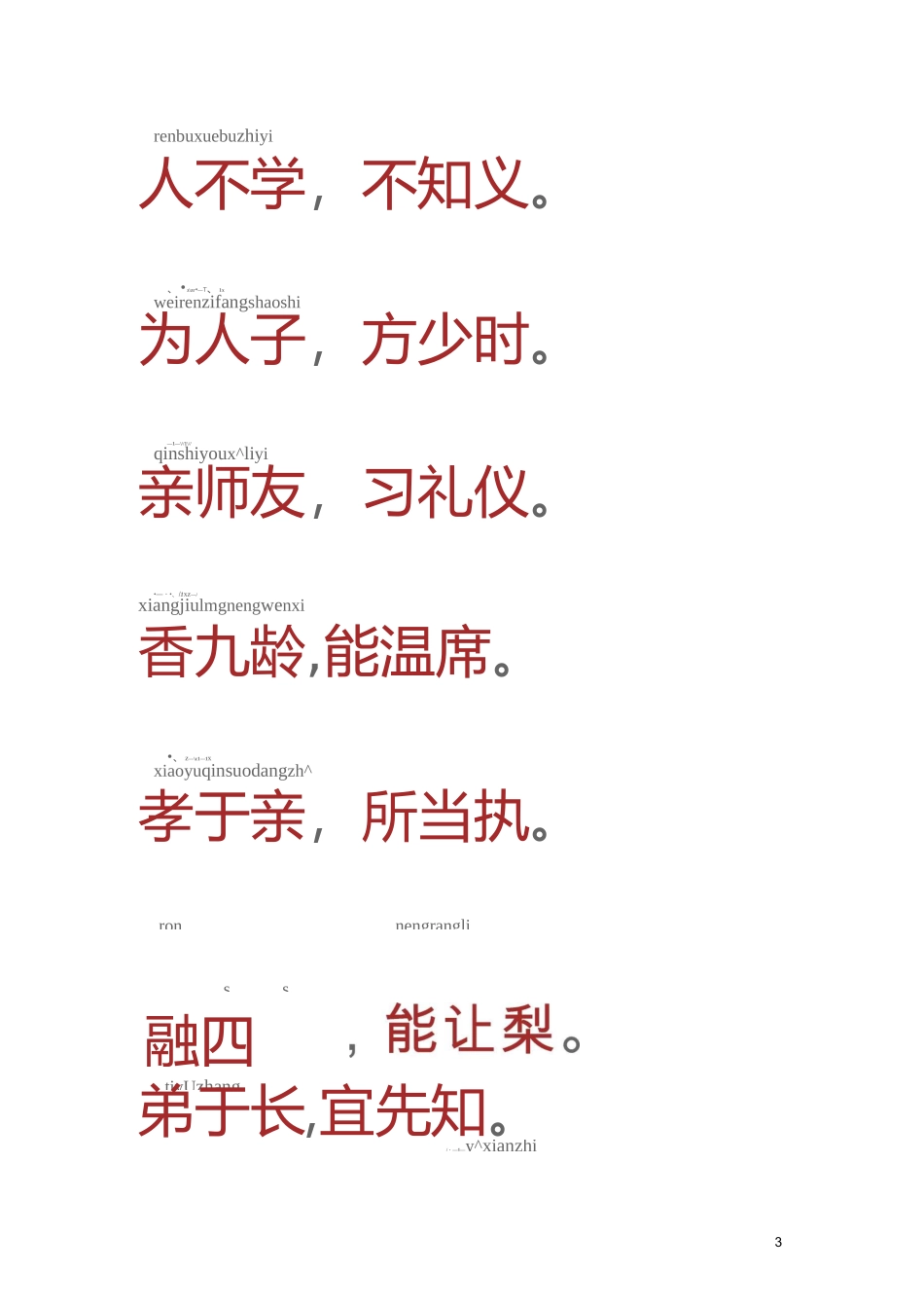 少儿启蒙三字经拼音_第3页