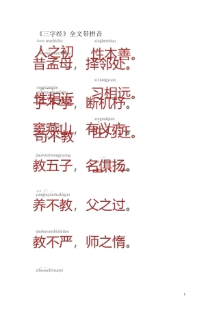 少儿启蒙三字经拼音