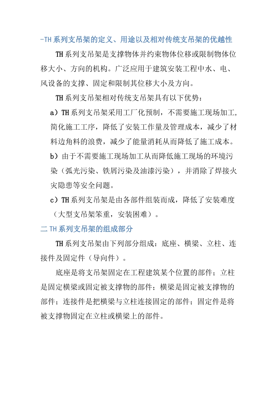 成品支吊架安装指导手册(1)_第2页