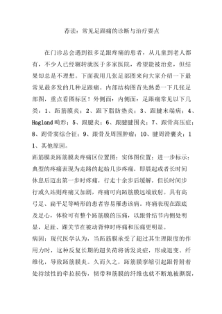 荐读：常见足跟痛的诊断与治疗要点