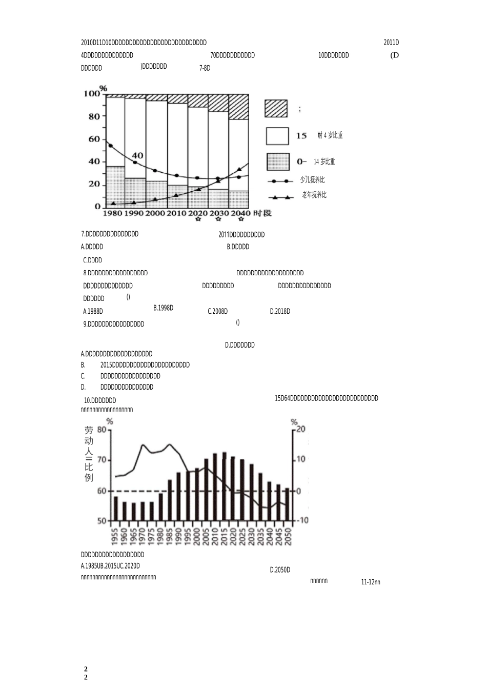 高中地理第一章人口的变化1.1人口的数量变化习题_第2页