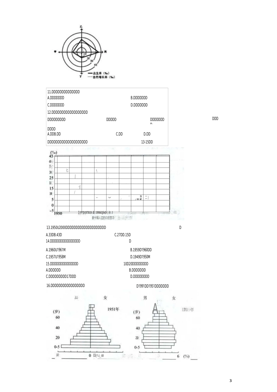 高中地理第一章人口的变化1.1人口的数量变化习题_第3页