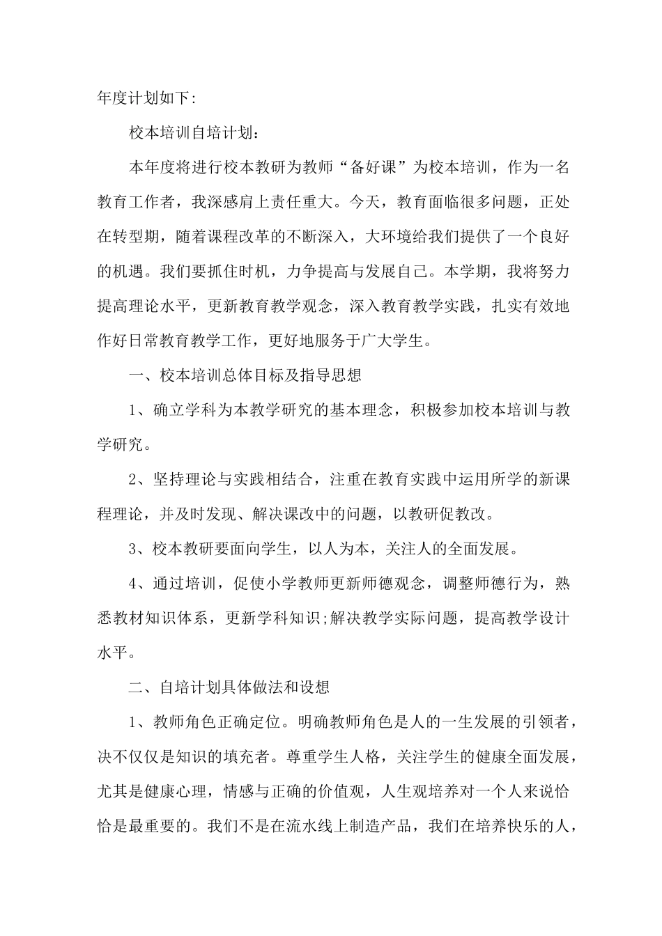 教师年度个人自培计划书_第3页
