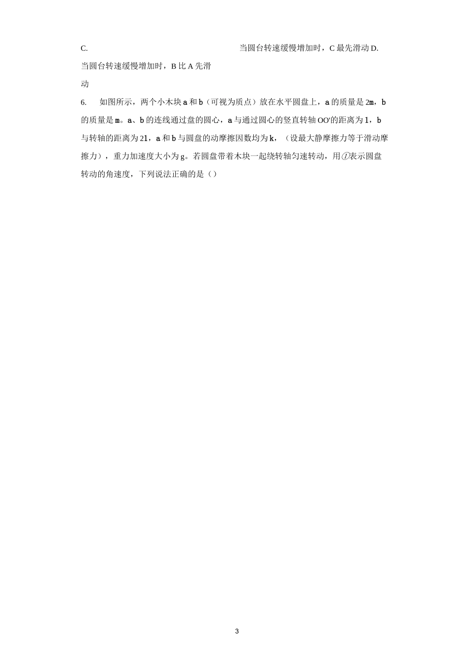 圆周运动临界问题——水平转盘_第3页