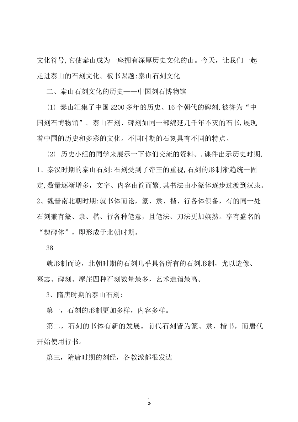 五年级美术上册《20、泰山石刻》教学设计_第2页