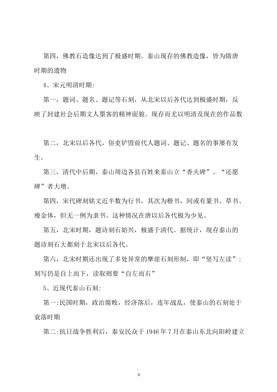 五年级美术上册《20、泰山石刻》教学设计_第3页