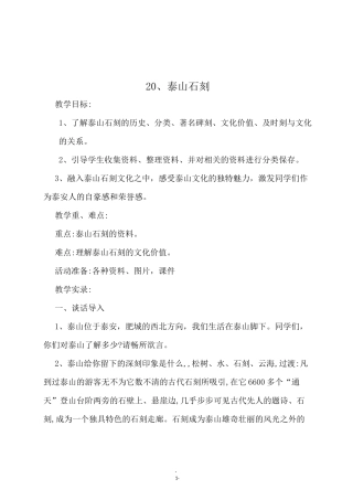 五年级美术上册《20、泰山石刻》教学设计