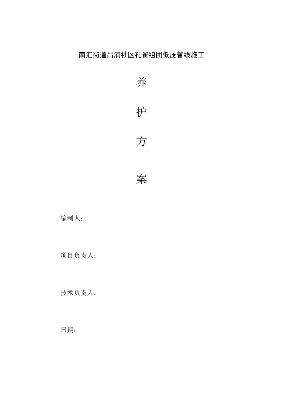 绿化养护计划_第1页