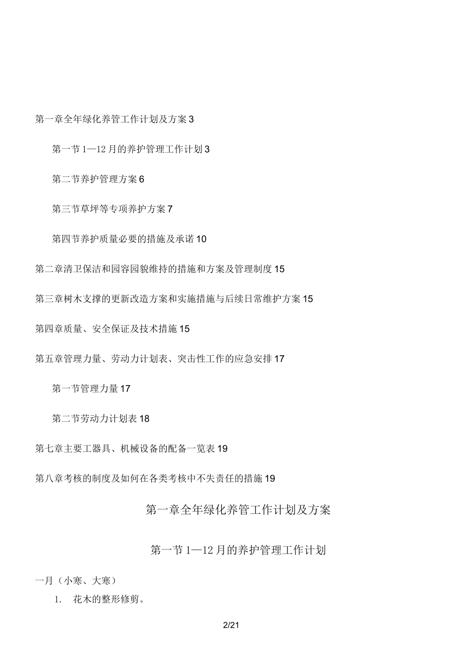绿化养护计划_第2页