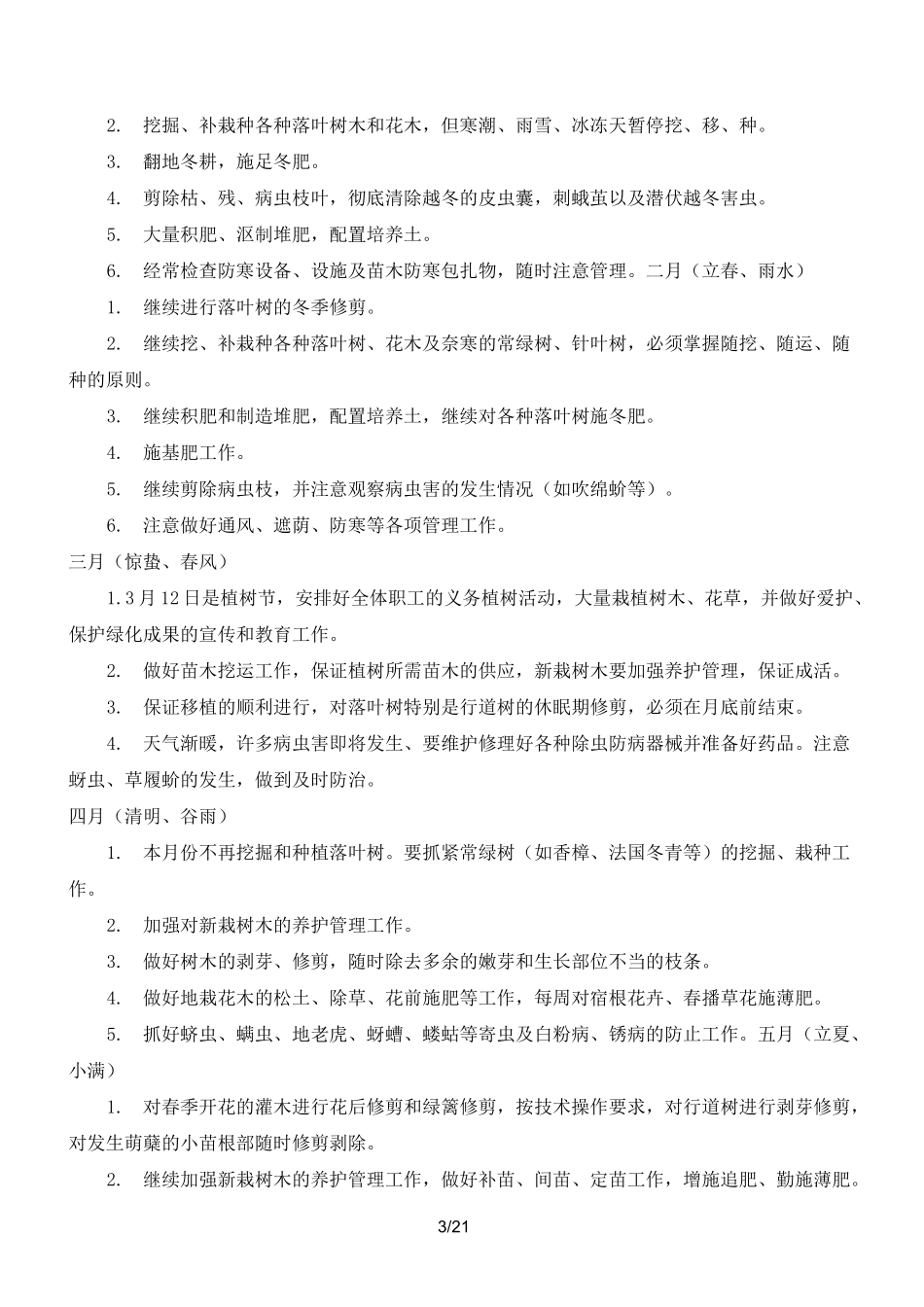 绿化养护计划_第3页