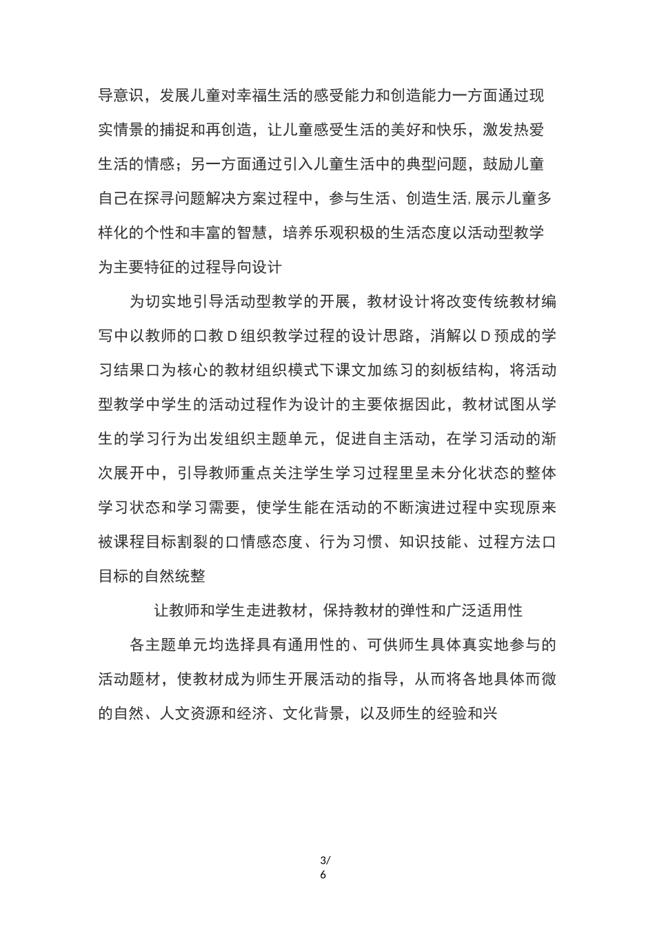 部编五年级道德与法治上册教学计划_第3页