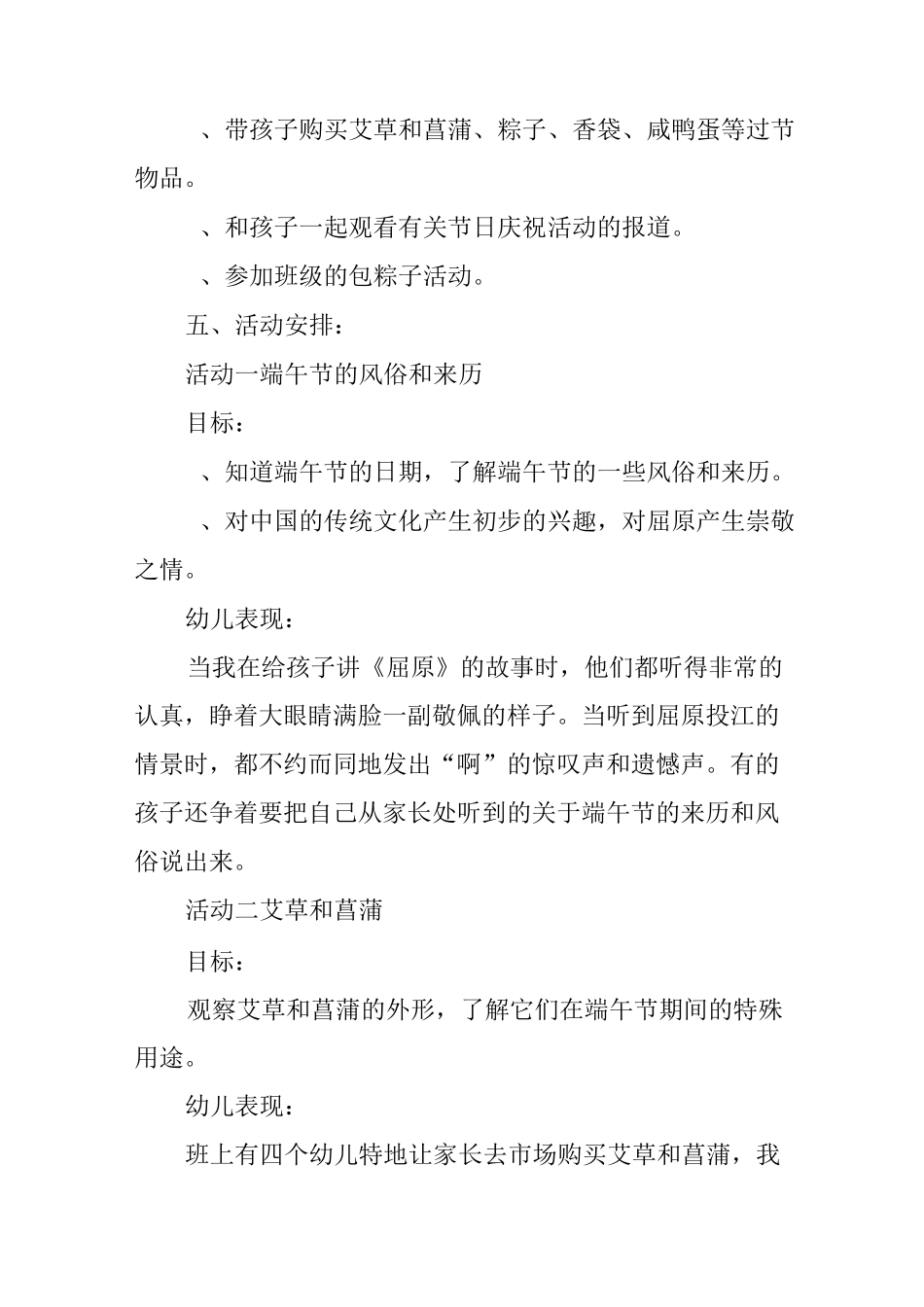 幼儿园中大班端午节主题教育活动方案_第2页