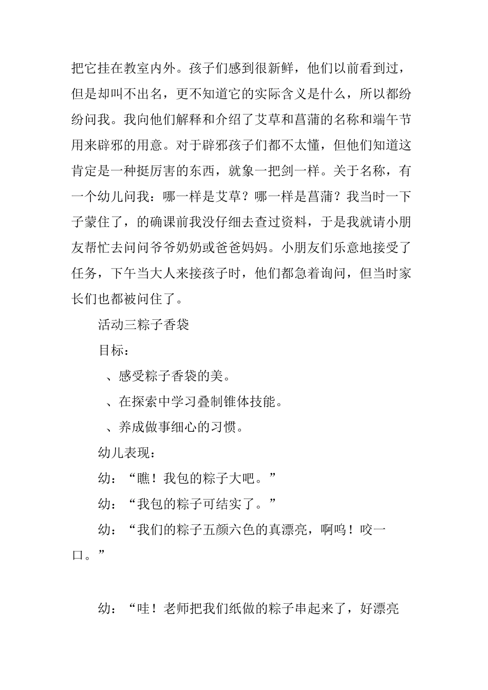 幼儿园中大班端午节主题教育活动方案_第3页