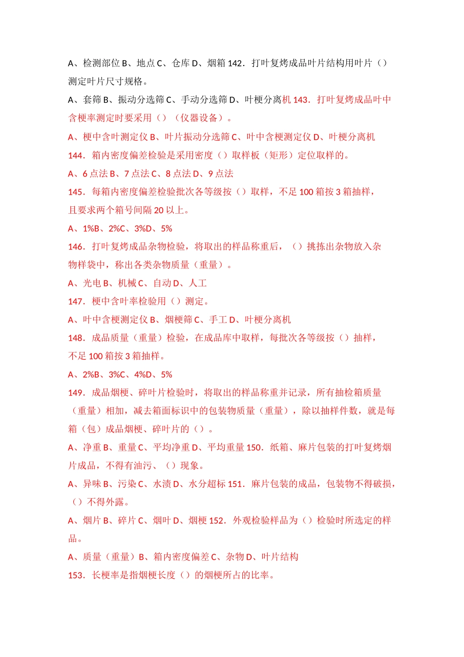 烟叶分级技师题库复烤部分_第3页