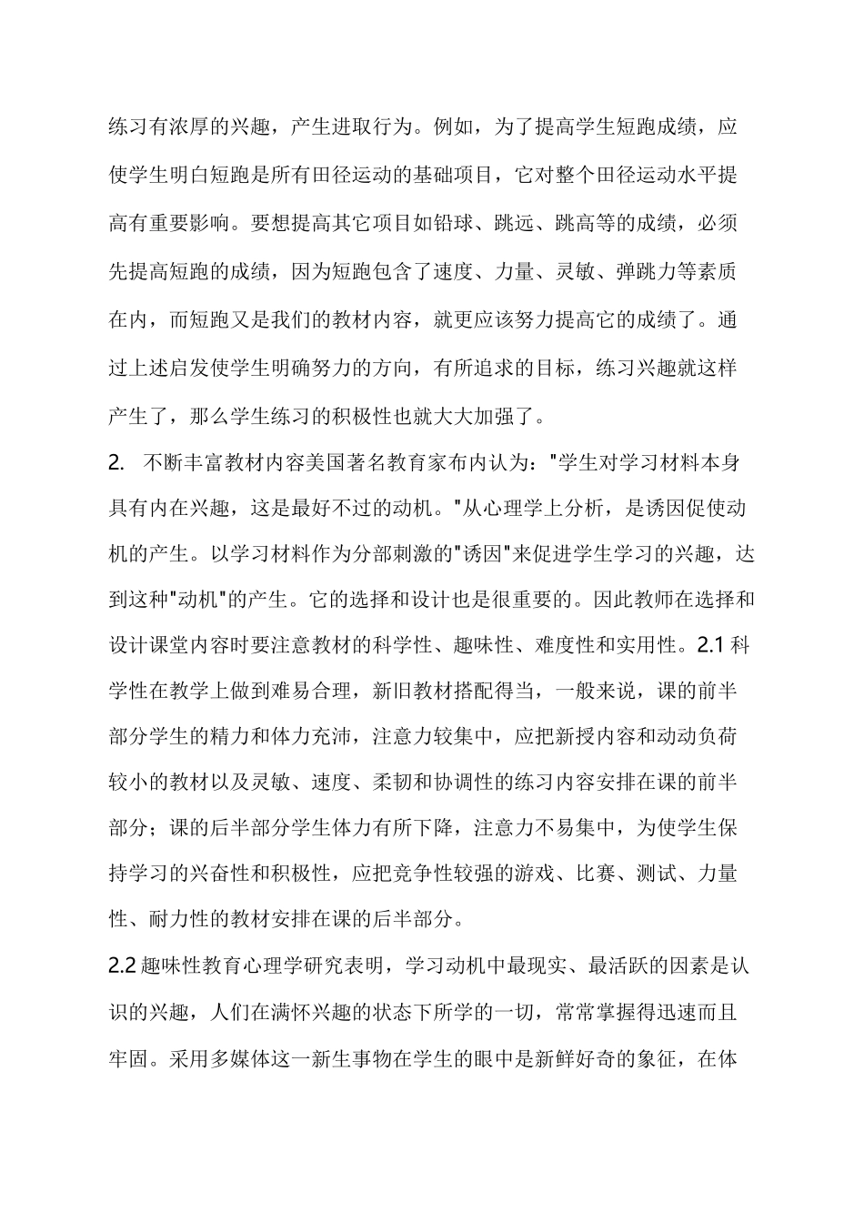 浅谈体育教学中如何培养学生的学习兴趣_第2页