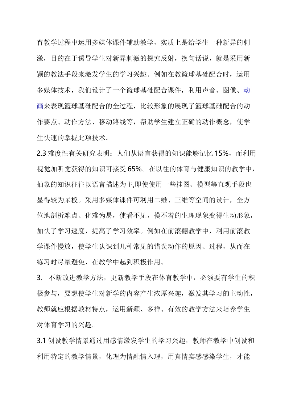 浅谈体育教学中如何培养学生的学习兴趣_第3页