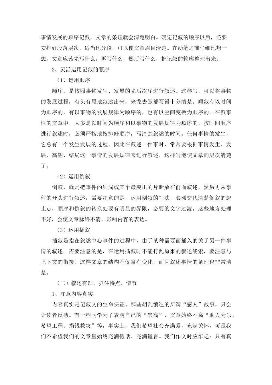 初中生如何写好记叙文_第2页