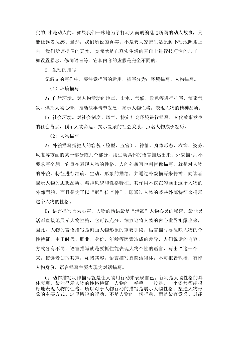 初中生如何写好记叙文_第3页