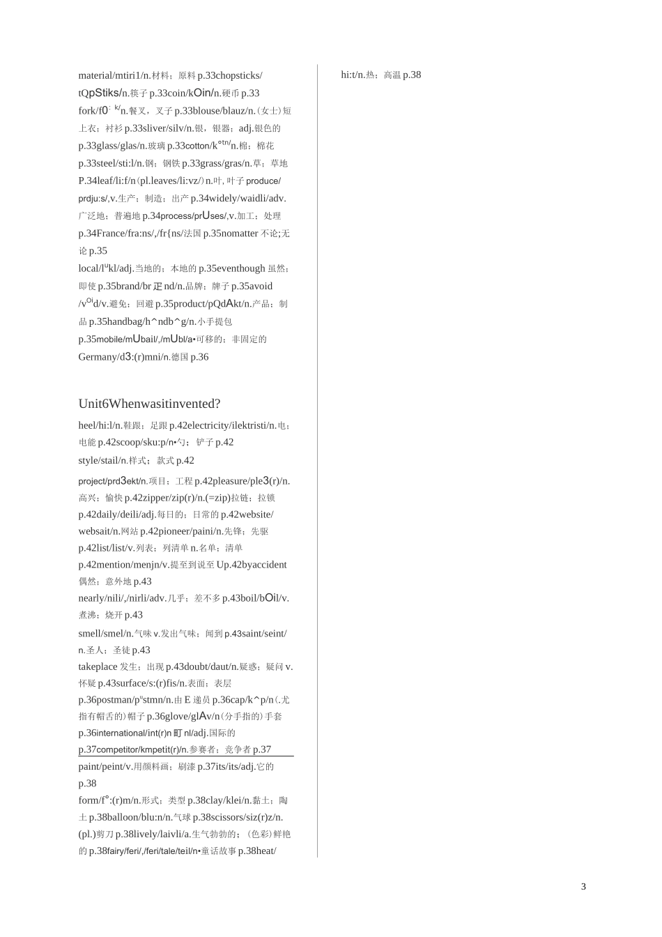 人教版英语九年级单词_第3页